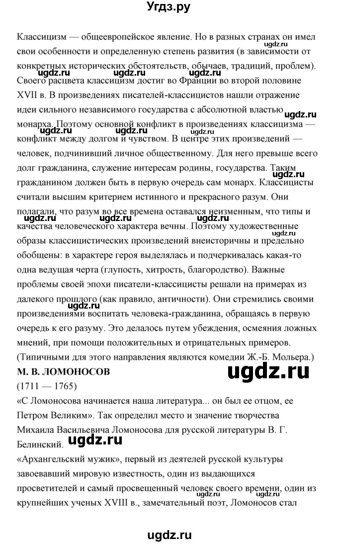 ГДЗ (Решебник) по литературе 10 класс Коровин В.И. / часть 1 (страница) / 17(продолжение 4)
