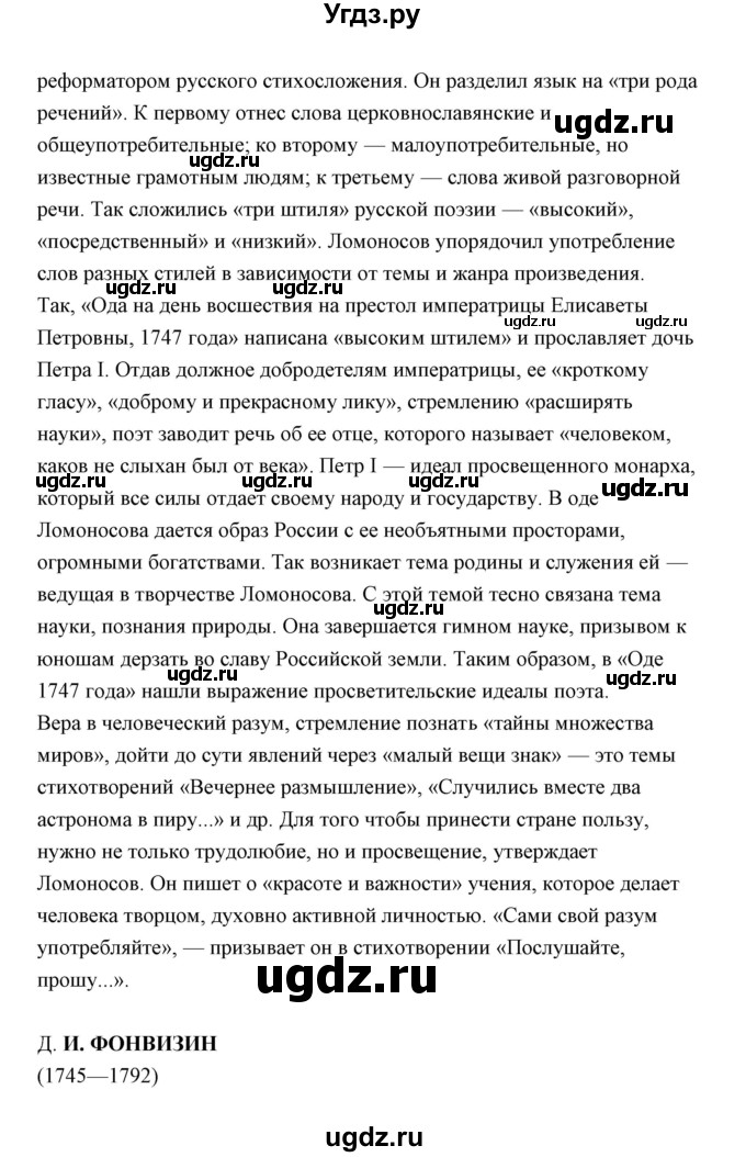 ГДЗ (Решебник) по литературе 10 класс Коровин В.И. / часть 1 (страница) / 17(продолжение 5)