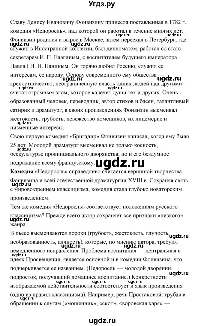 ГДЗ (Решебник) по литературе 10 класс Коровин В.И. / часть 1 (страница) / 17(продолжение 6)