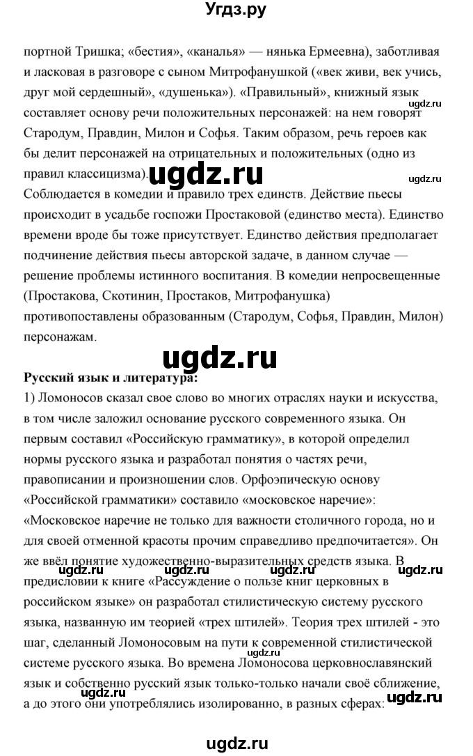 ГДЗ (Решебник) по литературе 10 класс Коровин В.И. / часть 1 (страница) / 17(продолжение 7)