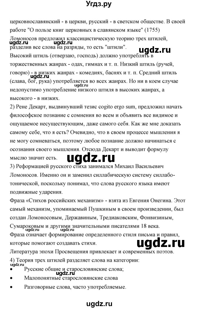 ГДЗ (Решебник) по литературе 10 класс Коровин В.И. / часть 1 (страница) / 17(продолжение 8)