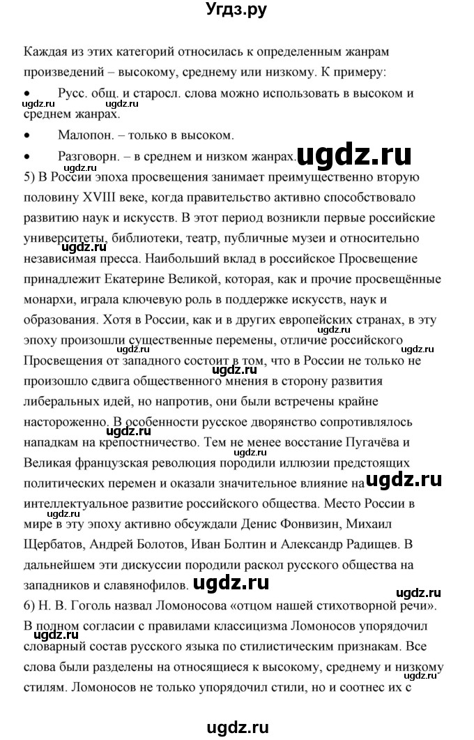ГДЗ (Решебник) по литературе 10 класс Коровин В.И. / часть 1 (страница) / 17(продолжение 9)