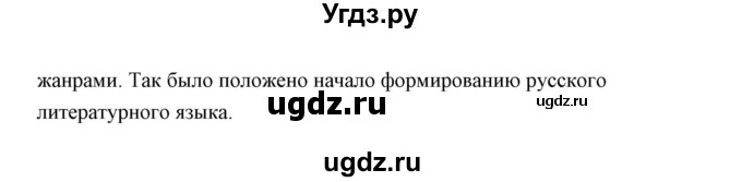 ГДЗ (Решебник) по литературе 10 класс Коровин В.И. / часть 1 (страница) / 17(продолжение 10)
