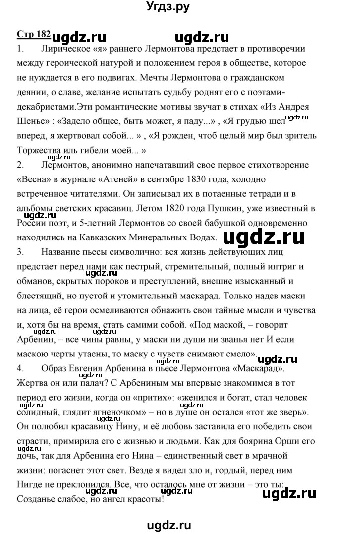 ГДЗ (Решебник) по литературе 10 класс Коровин В.И. / часть 1 (страница) / 182