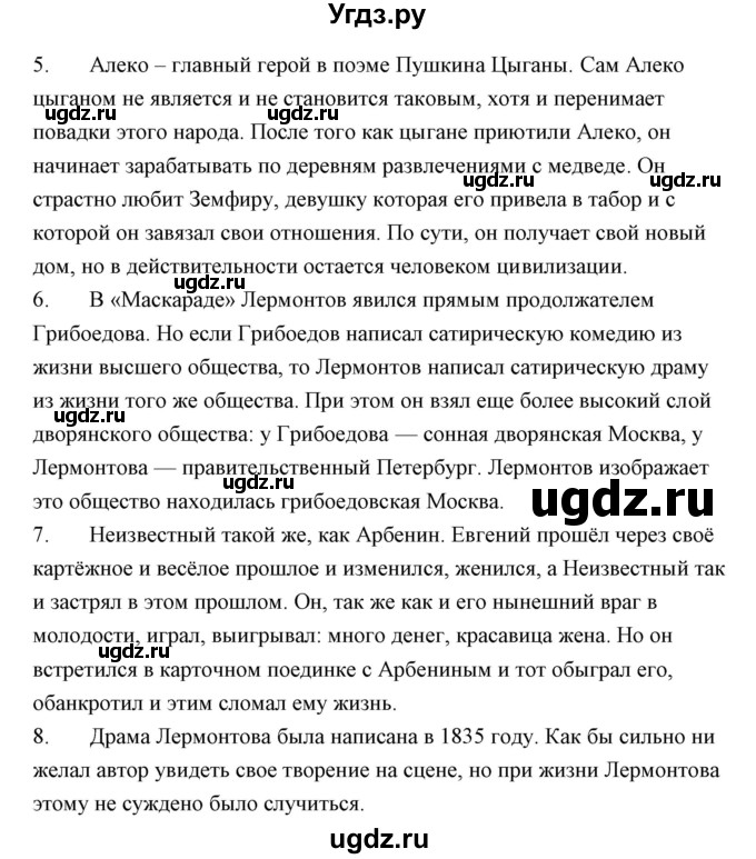 ГДЗ (Решебник) по литературе 10 класс Коровин В.И. / часть 1 (страница) / 182(продолжение 2)
