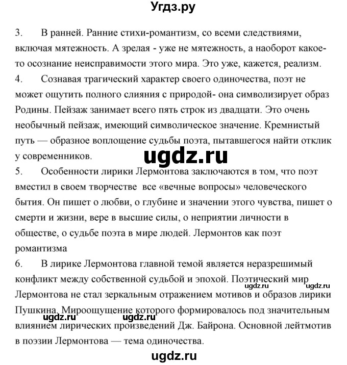 ГДЗ (Решебник) по литературе 10 класс Коровин В.И. / часть 1 (страница) / 209(продолжение 2)