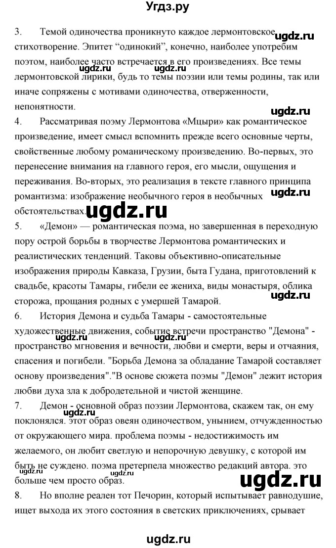 ГДЗ (Решебник) по литературе 10 класс Коровин В.И. / часть 1 (страница) / 218(продолжение 2)