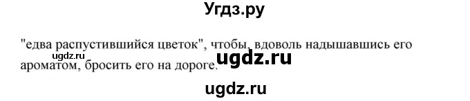 ГДЗ (Решебник) по литературе 10 класс Коровин В.И. / часть 1 (страница) / 218(продолжение 3)