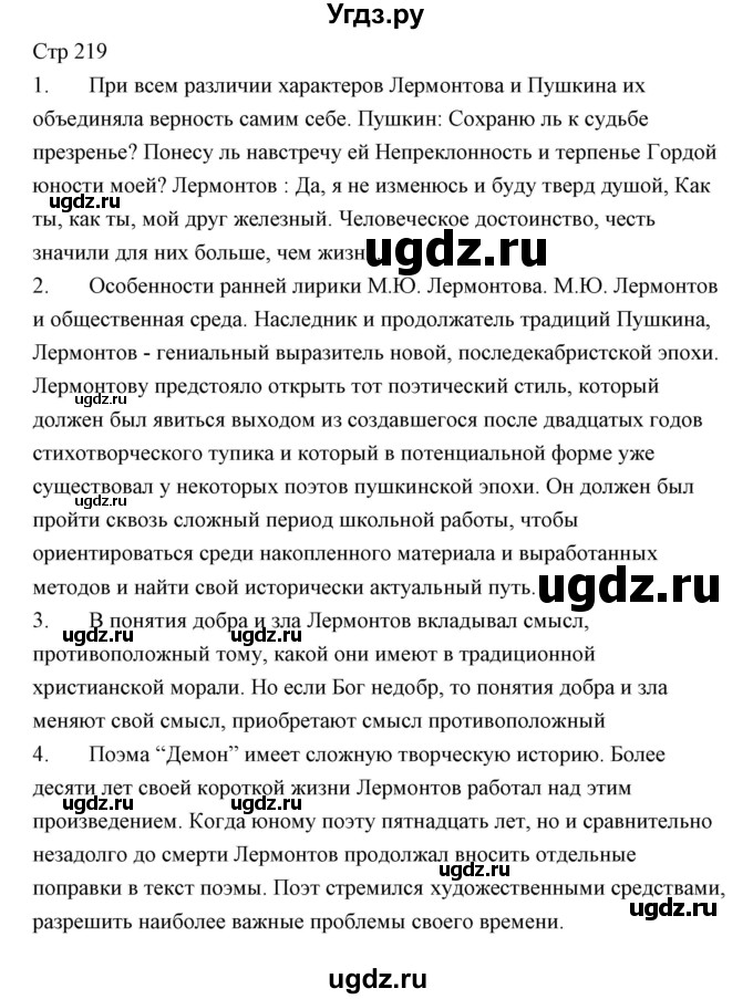 ГДЗ (Решебник) по литературе 10 класс Коровин В.И. / часть 1 (страница) / 219