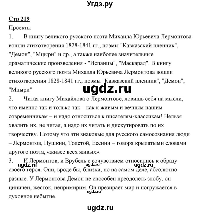 ГДЗ (Решебник) по литературе 10 класс Коровин В.И. / часть 1 (страница) / 219(продолжение 2)
