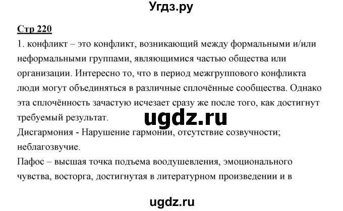ГДЗ (Решебник) по литературе 10 класс Коровин В.И. / часть 1 (страница) / 220
