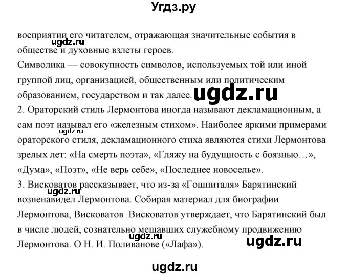 ГДЗ (Решебник) по литературе 10 класс Коровин В.И. / часть 1 (страница) / 220(продолжение 2)