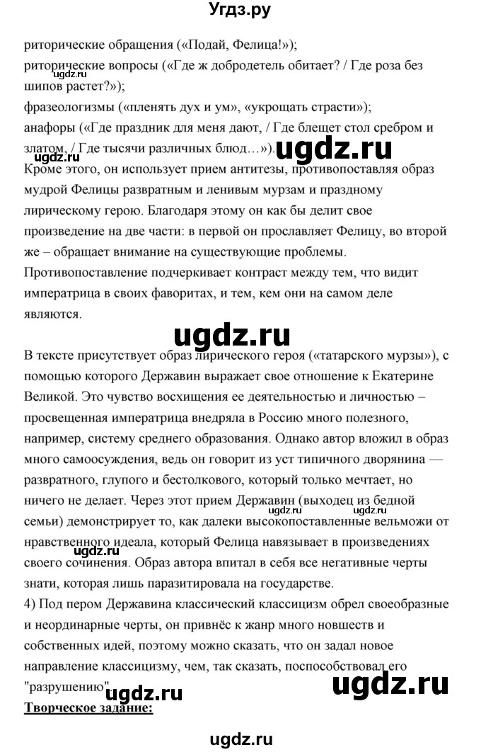 ГДЗ (Решебник) по литературе 10 класс Коровин В.И. / часть 1 (страница) / 23(продолжение 2)