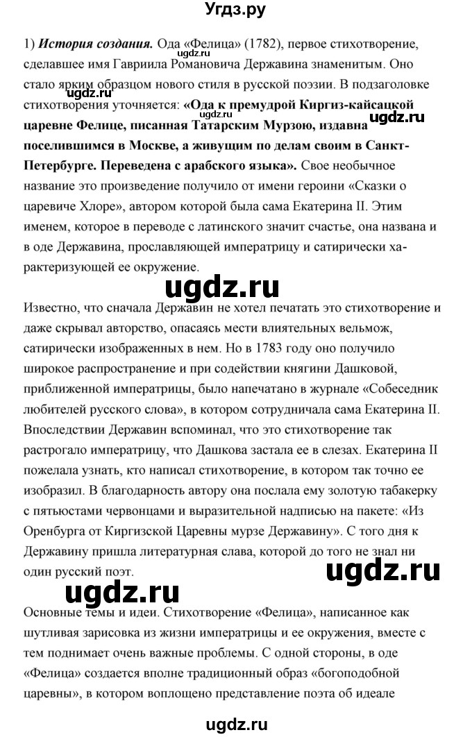 ГДЗ (Решебник) по литературе 10 класс Коровин В.И. / часть 1 (страница) / 23(продолжение 3)