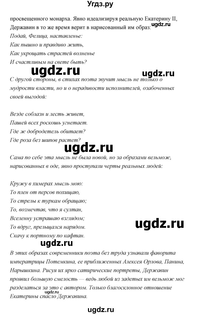 ГДЗ (Решебник) по литературе 10 класс Коровин В.И. / часть 1 (страница) / 23(продолжение 4)