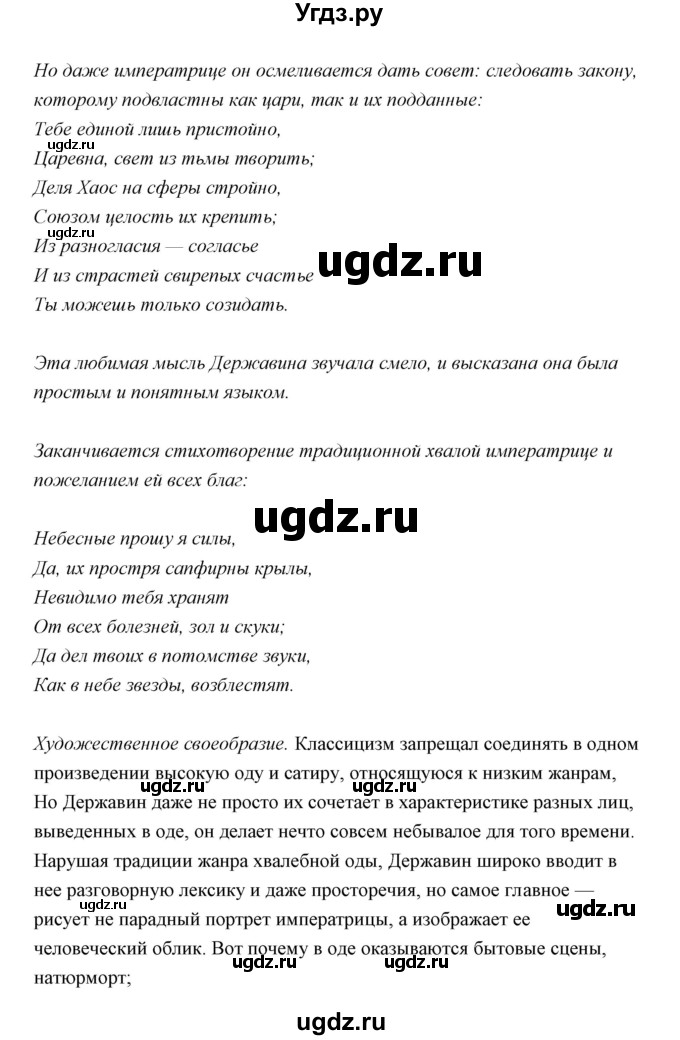 ГДЗ (Решебник) по литературе 10 класс Коровин В.И. / часть 1 (страница) / 23(продолжение 5)