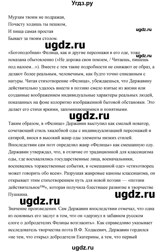 ГДЗ (Решебник) по литературе 10 класс Коровин В.И. / часть 1 (страница) / 23(продолжение 6)