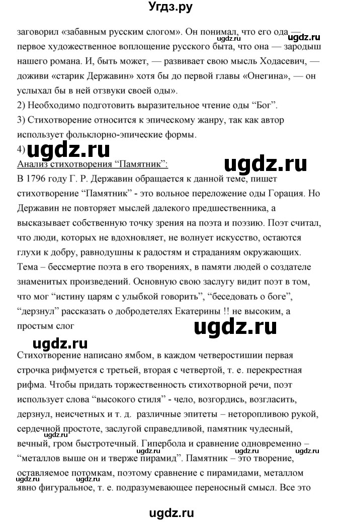 ГДЗ (Решебник) по литературе 10 класс Коровин В.И. / часть 1 (страница) / 23(продолжение 7)