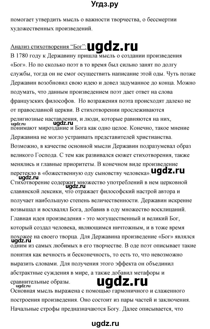 ГДЗ (Решебник) по литературе 10 класс Коровин В.И. / часть 1 (страница) / 23(продолжение 8)