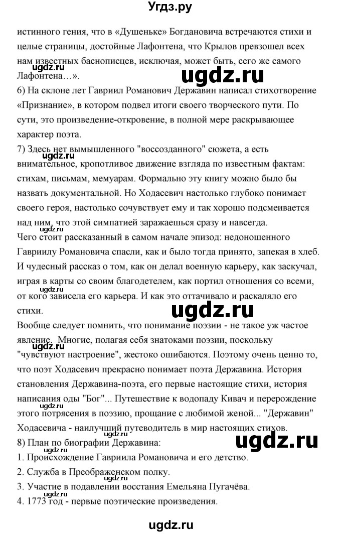 ГДЗ (Решебник) по литературе 10 класс Коровин В.И. / часть 1 (страница) / 23(продолжение 10)