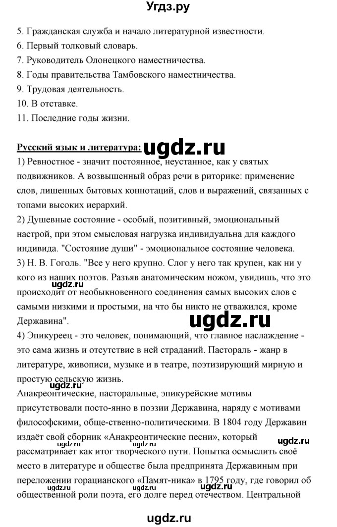 ГДЗ (Решебник) по литературе 10 класс Коровин В.И. / часть 1 (страница) / 23(продолжение 11)