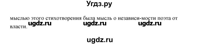 ГДЗ (Решебник) по литературе 10 класс Коровин В.И. / часть 1 (страница) / 23(продолжение 12)