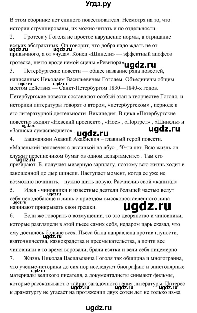 ГДЗ (Решебник) по литературе 10 класс Коровин В.И. / часть 1 (страница) / 264(продолжение 2)