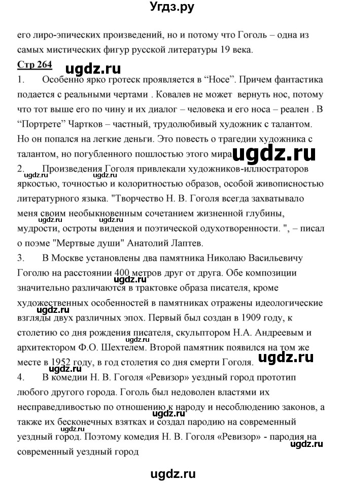 ГДЗ (Решебник) по литературе 10 класс Коровин В.И. / часть 1 (страница) / 264(продолжение 3)