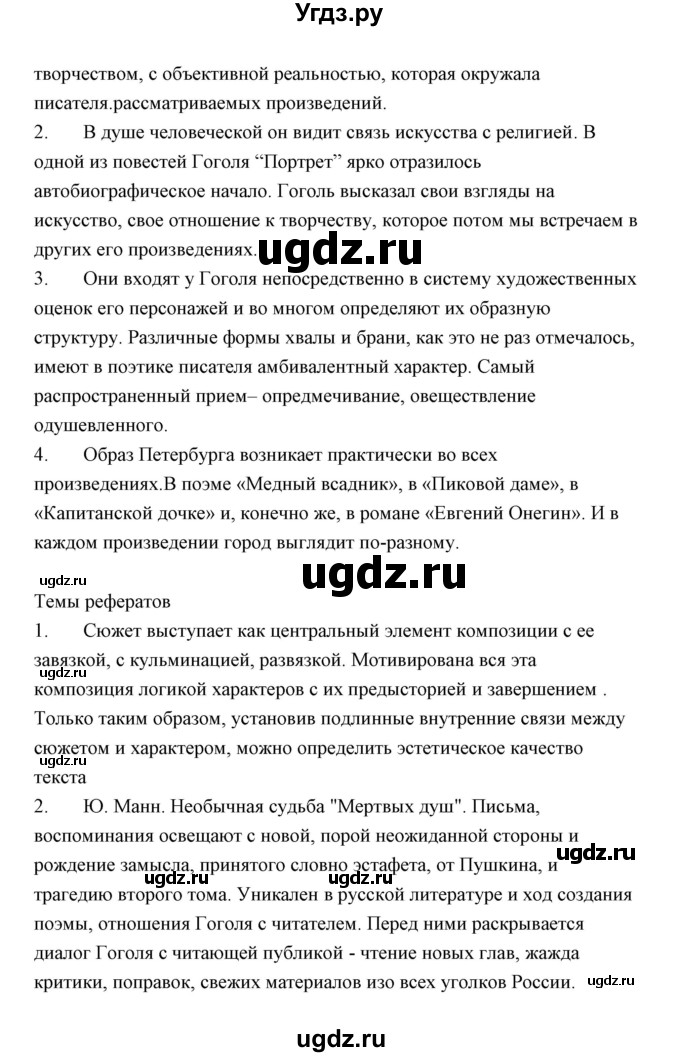 ГДЗ (Решебник) по литературе 10 класс Коровин В.И. / часть 1 (страница) / 265(продолжение 2)