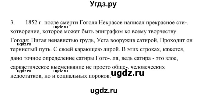 ГДЗ (Решебник) по литературе 10 класс Коровин В.И. / часть 1 (страница) / 265(продолжение 3)
