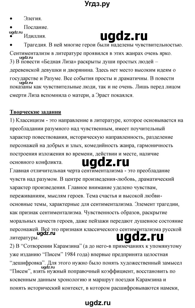 ГДЗ (Решебник) по литературе 10 класс Коровин В.И. / часть 1 (страница) / 28(продолжение 2)