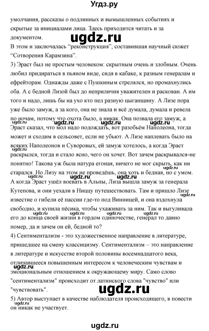ГДЗ (Решебник) по литературе 10 класс Коровин В.И. / часть 1 (страница) / 28(продолжение 3)