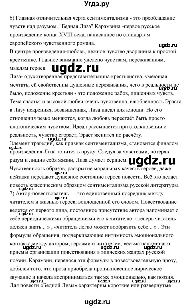 ГДЗ (Решебник) по литературе 10 класс Коровин В.И. / часть 1 (страница) / 28(продолжение 4)