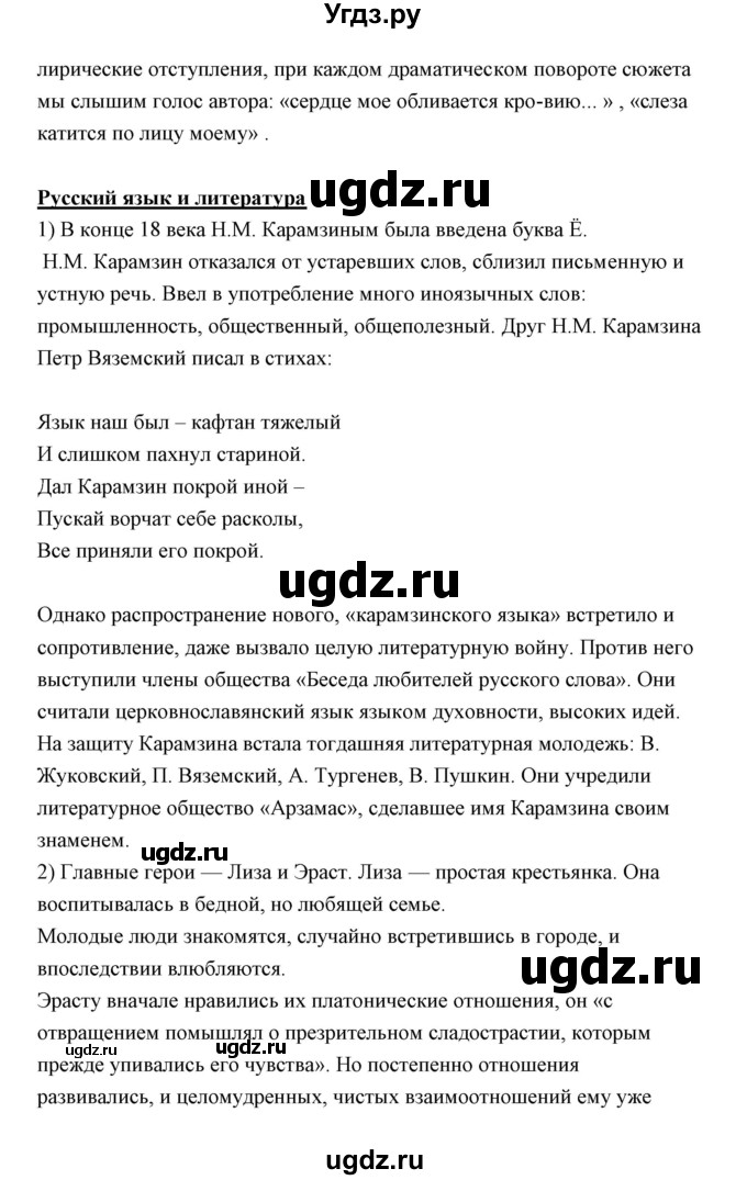 ГДЗ (Решебник) по литературе 10 класс Коровин В.И. / часть 1 (страница) / 28(продолжение 5)
