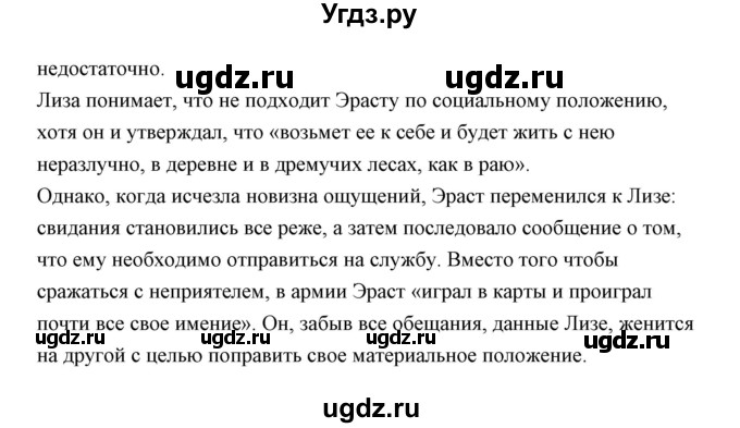 ГДЗ (Решебник) по литературе 10 класс Коровин В.И. / часть 1 (страница) / 28(продолжение 6)