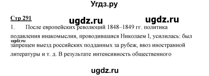 ГДЗ (Решебник) по литературе 10 класс Коровин В.И. / часть 1 (страница) / 291