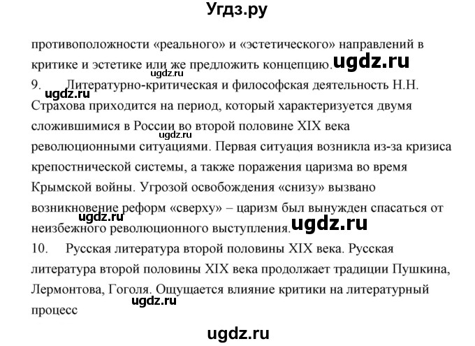 ГДЗ (Решебник) по литературе 10 класс Коровин В.И. / часть 1 (страница) / 291(продолжение 3)