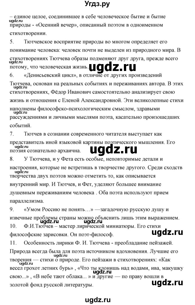 ГДЗ (Решебник) по литературе 10 класс Коровин В.И. / часть 1 (страница) / 316(продолжение 2)