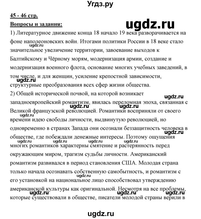 ГДЗ (Решебник) по литературе 10 класс Коровин В.И. / часть 1 (страница) / 45