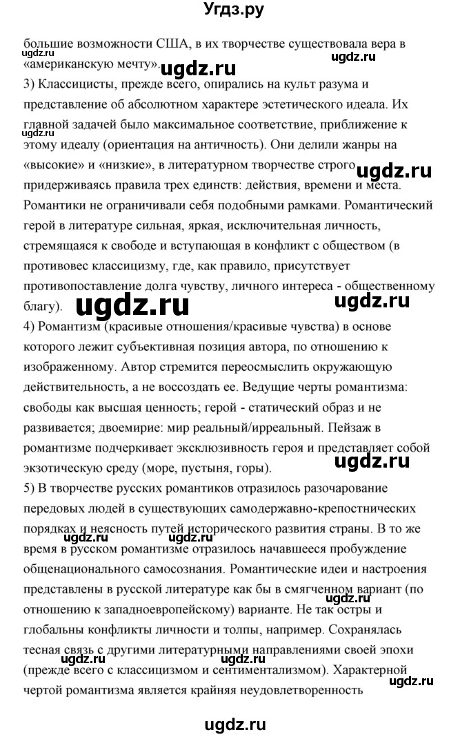 ГДЗ (Решебник) по литературе 10 класс Коровин В.И. / часть 1 (страница) / 45(продолжение 2)