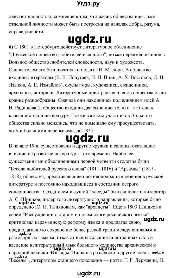 ГДЗ (Решебник) по литературе 10 класс Коровин В.И. / часть 1 (страница) / 45(продолжение 3)
