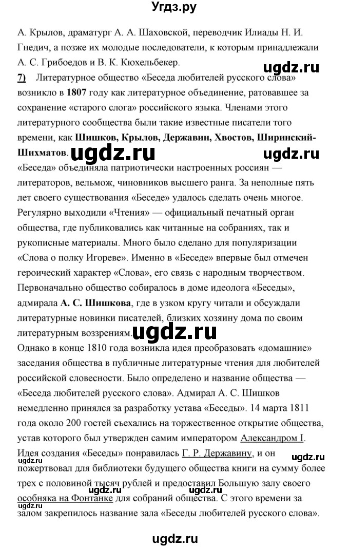 ГДЗ (Решебник) по литературе 10 класс Коровин В.И. / часть 1 (страница) / 45(продолжение 4)