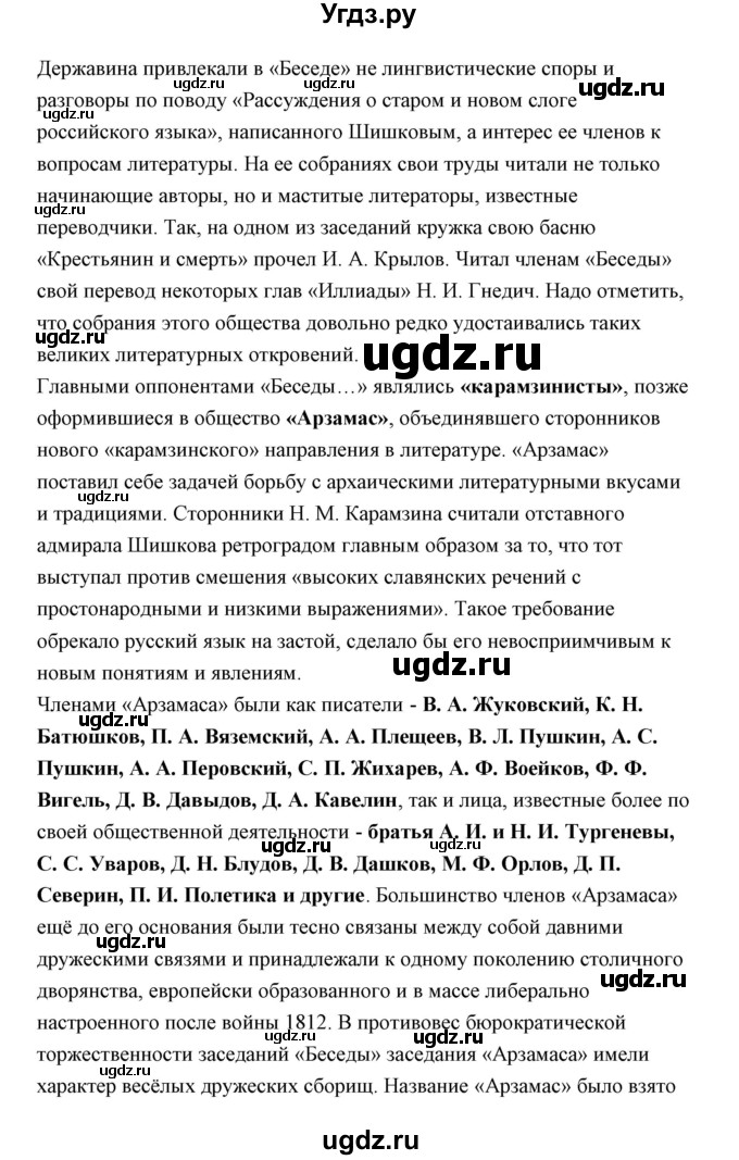 ГДЗ (Решебник) по литературе 10 класс Коровин В.И. / часть 1 (страница) / 45(продолжение 5)