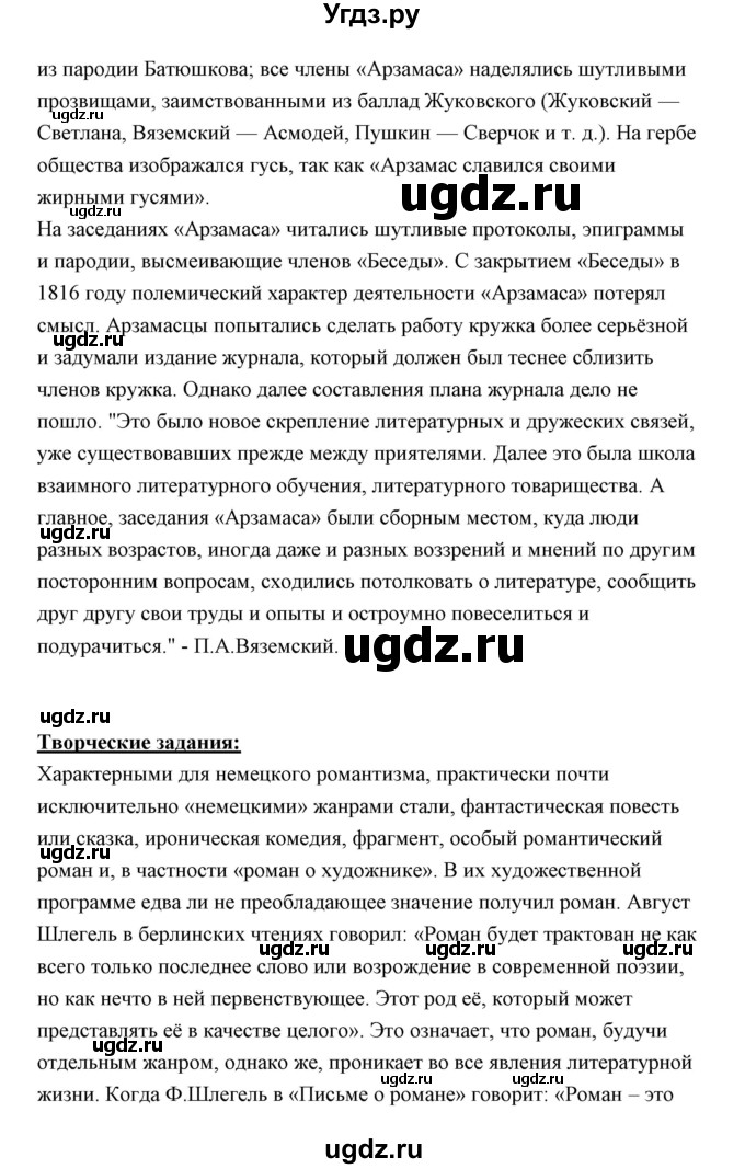ГДЗ (Решебник) по литературе 10 класс Коровин В.И. / часть 1 (страница) / 45(продолжение 6)