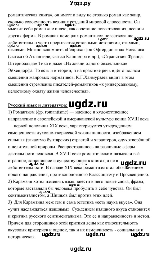 ГДЗ (Решебник) по литературе 10 класс Коровин В.И. / часть 1 (страница) / 45(продолжение 7)