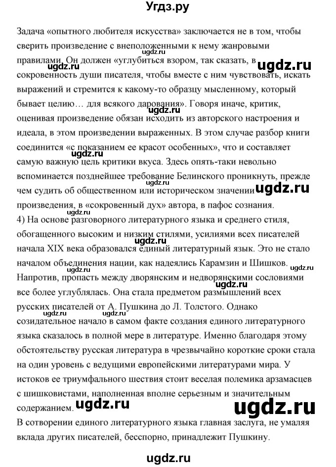 ГДЗ (Решебник) по литературе 10 класс Коровин В.И. / часть 1 (страница) / 45(продолжение 8)