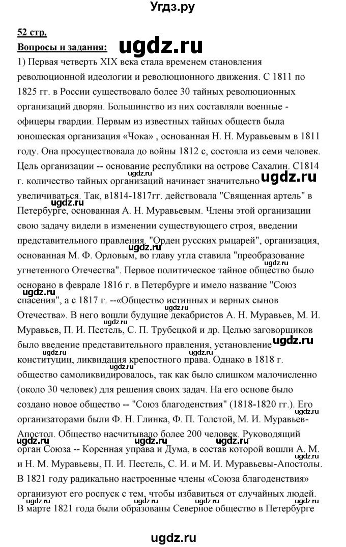 ГДЗ (Решебник) по литературе 10 класс Коровин В.И. / часть 1 (страница) / 52