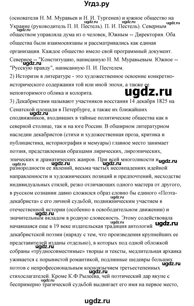 ГДЗ (Решебник) по литературе 10 класс Коровин В.И. / часть 1 (страница) / 52(продолжение 2)