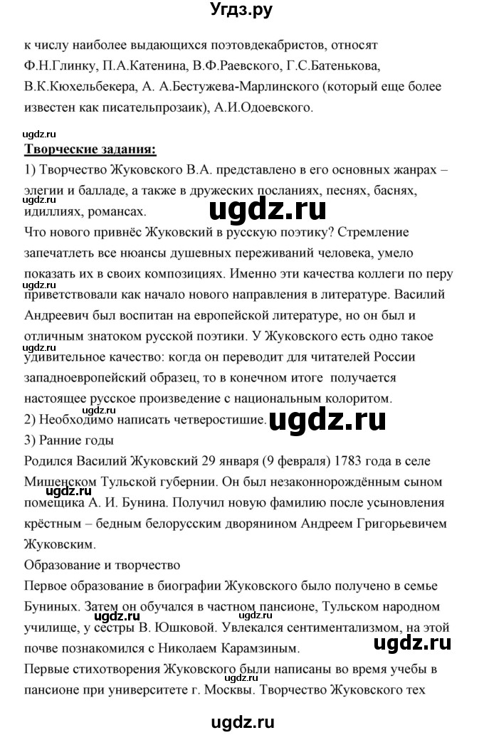 ГДЗ (Решебник) по литературе 10 класс Коровин В.И. / часть 1 (страница) / 52(продолжение 3)