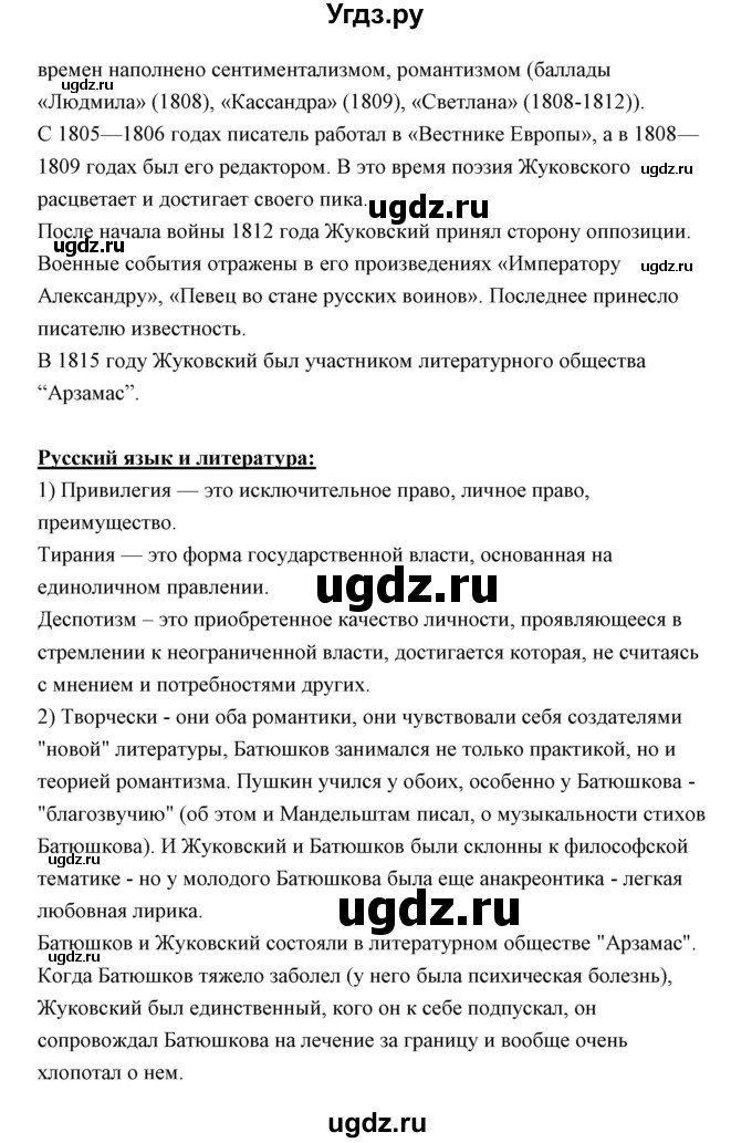 ГДЗ (Решебник) по литературе 10 класс Коровин В.И. / часть 1 (страница) / 52(продолжение 4)